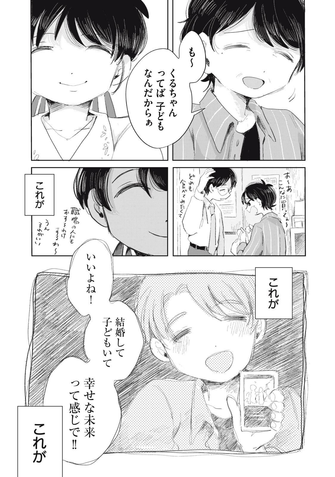 Gyakuhou no Kuruchan Chapter 17 9ページ