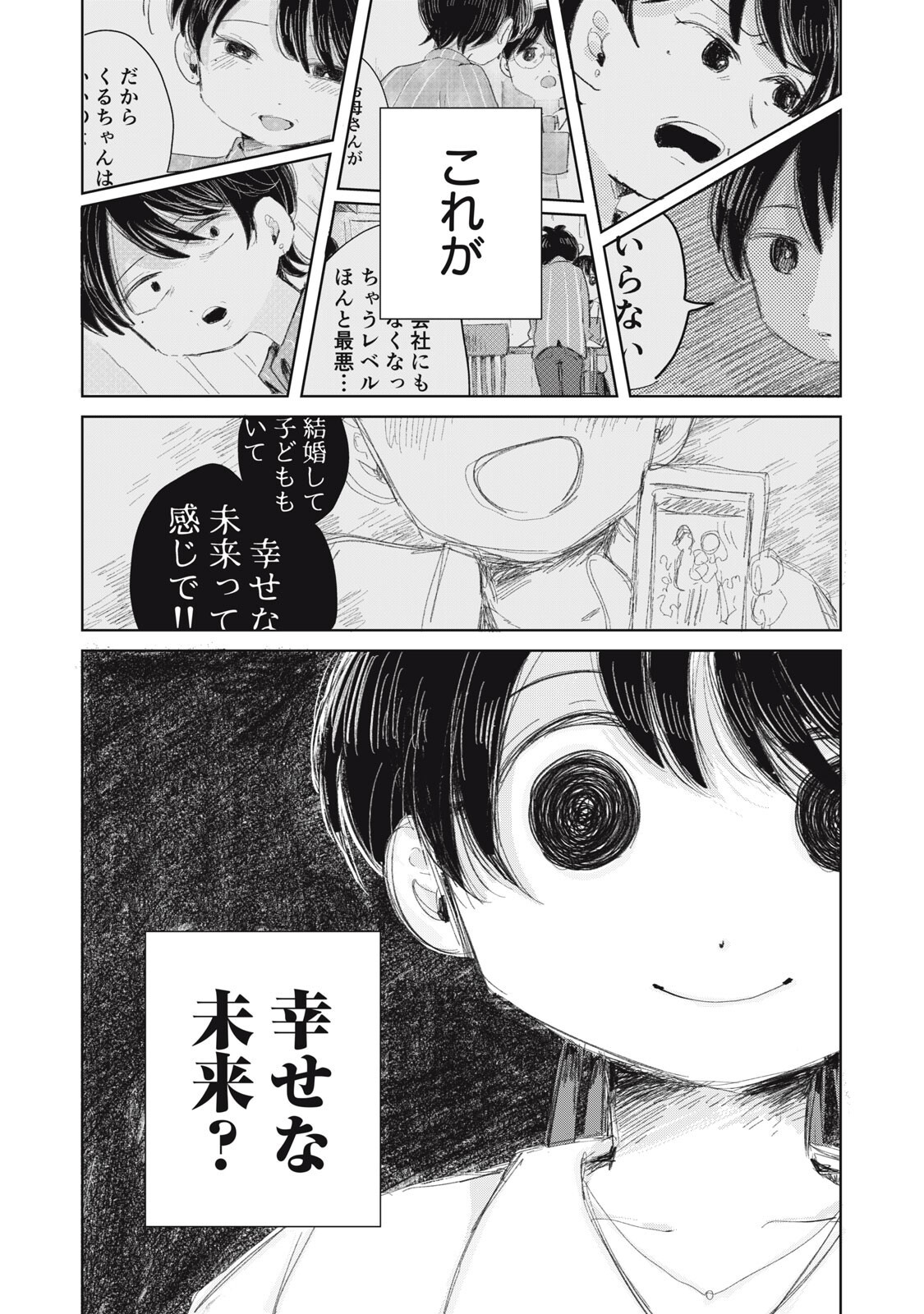 Gyakuhou no Kuruchan Chapter 17 10ページ
