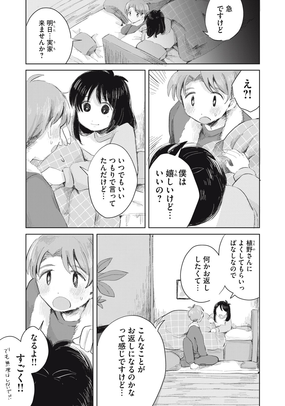Gyakuhou no Kuruchan Chapter 18 1ページ