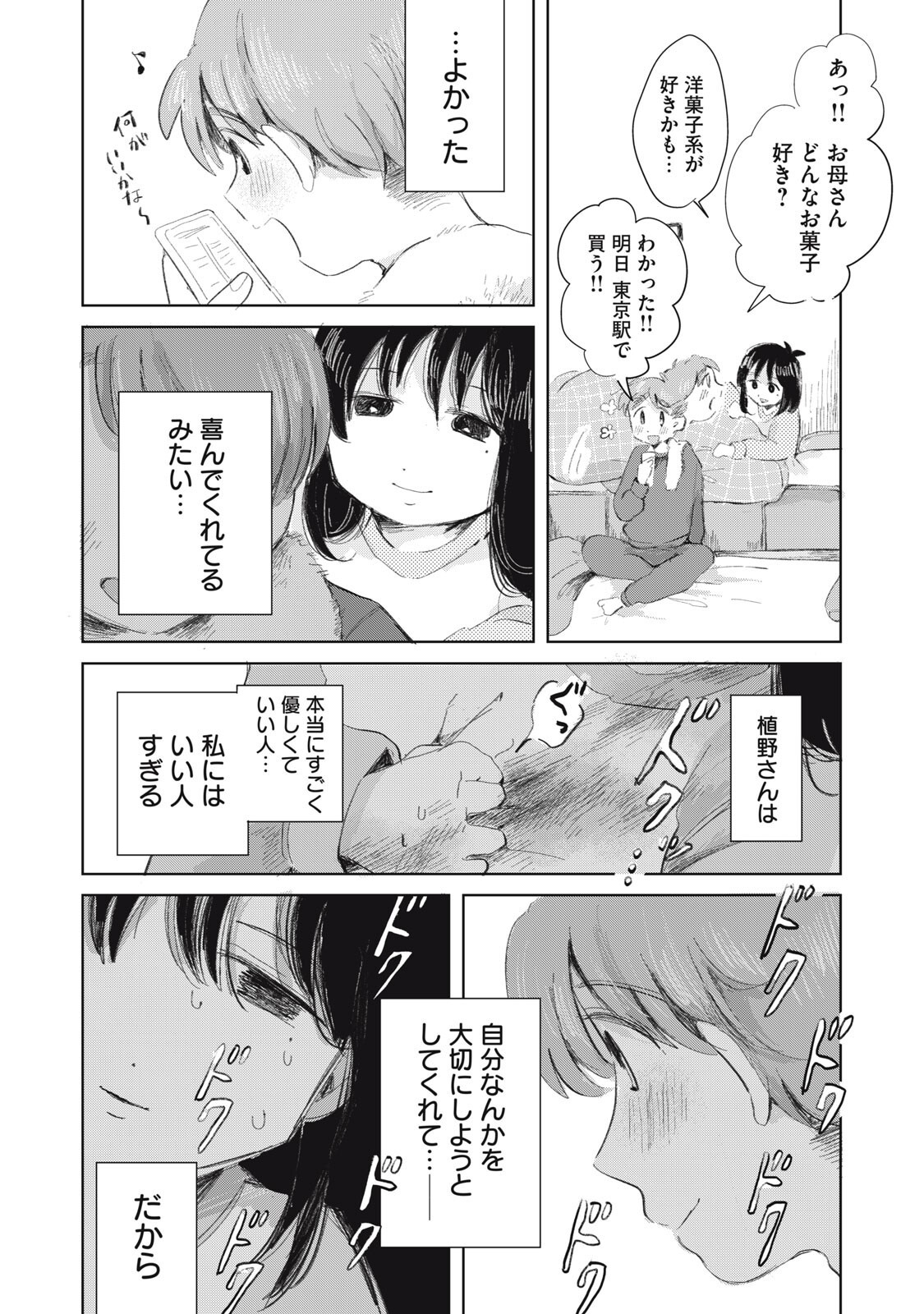 Gyakuhou no Kuruchan Chapter 18 2ページ