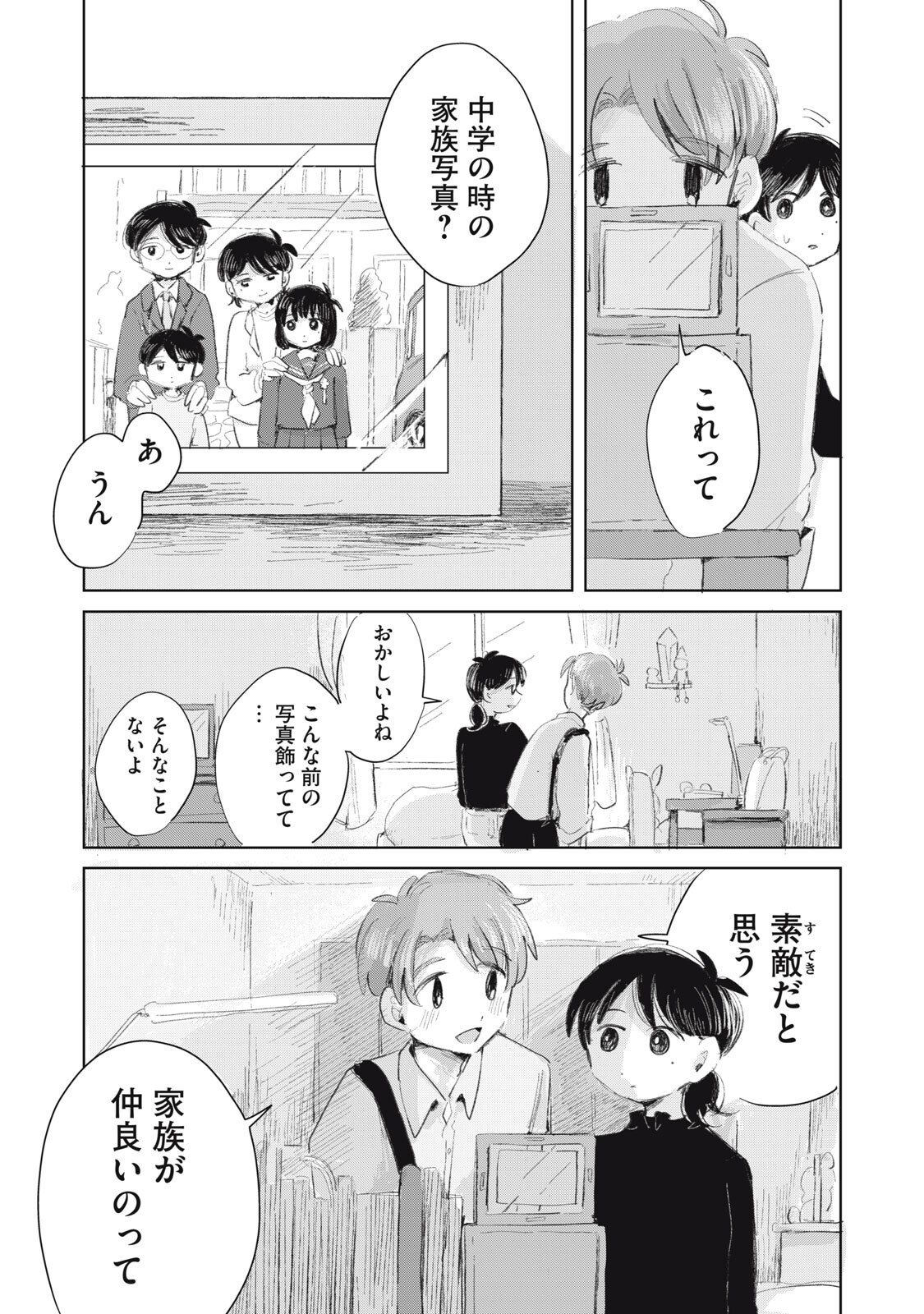 Gyakuhou no Kuruchan Chapter 18 11ページ