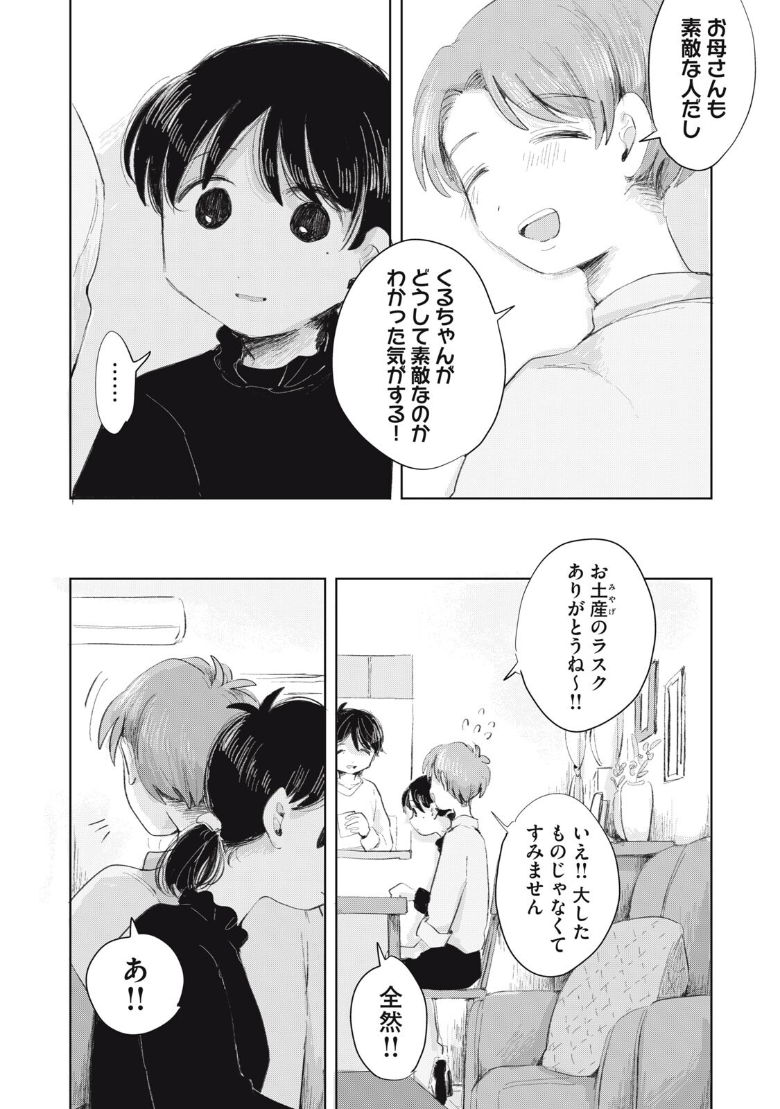 Gyakuhou no Kuruchan Chapter 18 12ページ