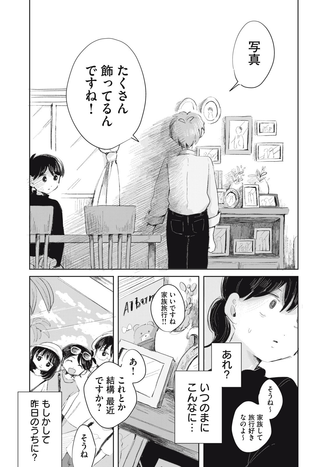 Gyakuhou no Kuruchan Chapter 18 13ページ
