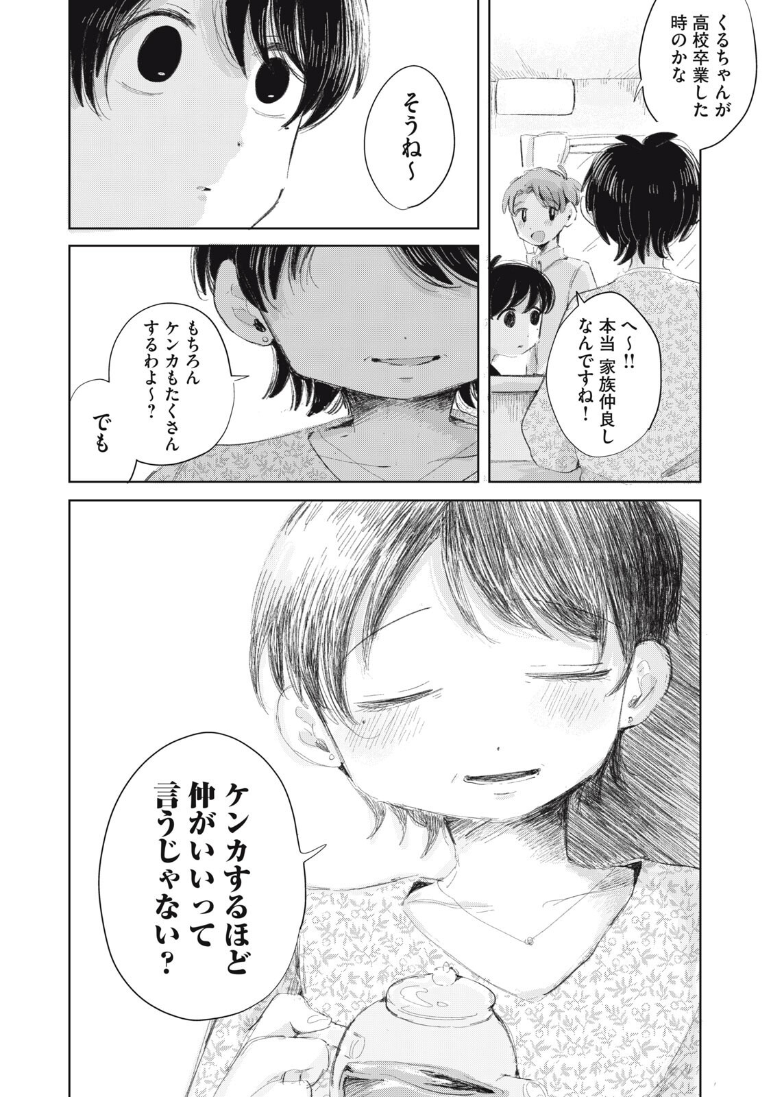Gyakuhou no Kuruchan Chapter 18 14ページ