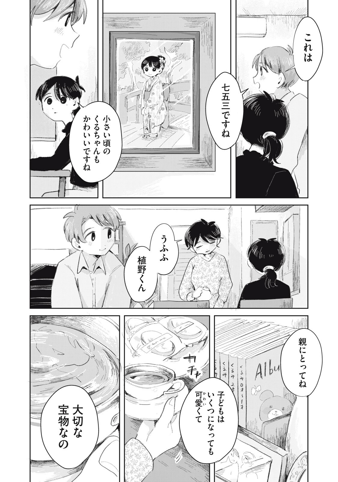 Gyakuhou no Kuruchan Chapter 18 16ページ