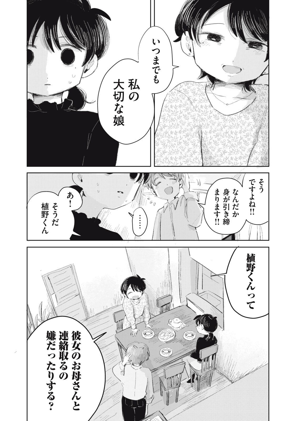 Gyakuhou no Kuruchan Chapter 18 18ページ