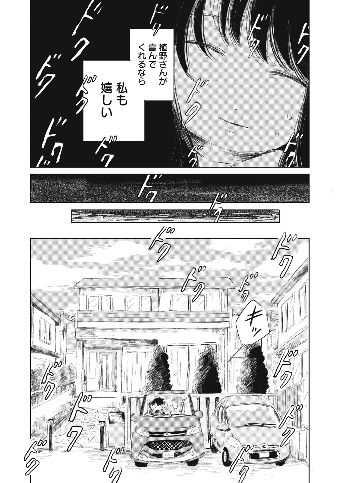 Gyakuhou no Kuruchan Chapter 18 3ページ