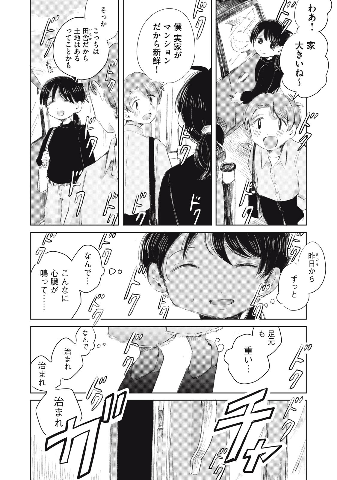 Gyakuhou no Kuruchan Chapter 18 4ページ