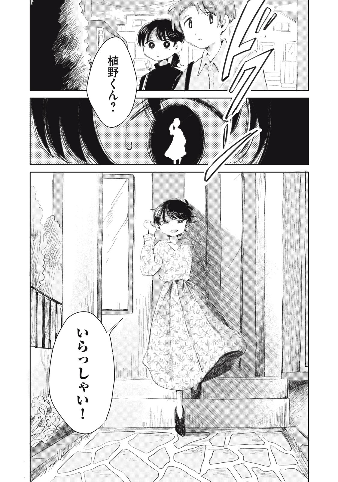 Gyakuhou no Kuruchan Chapter 18 5ページ