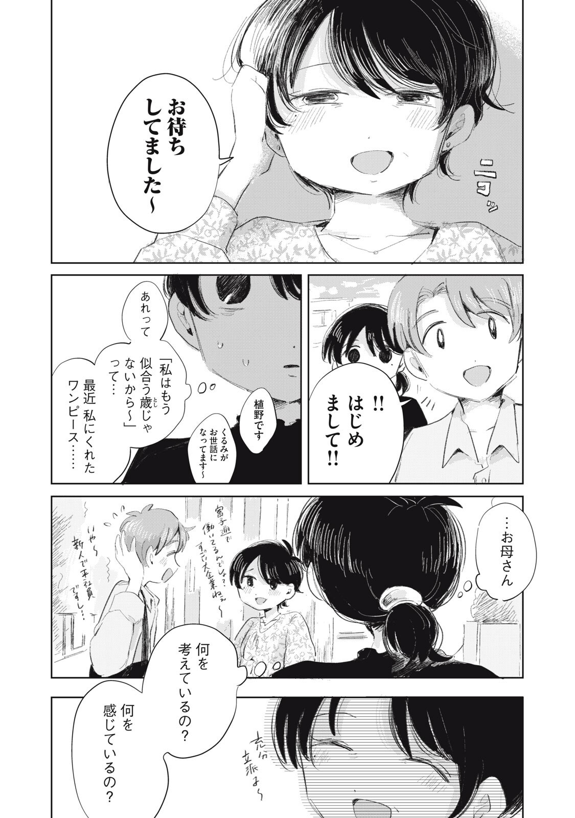 Gyakuhou no Kuruchan Chapter 18 6ページ