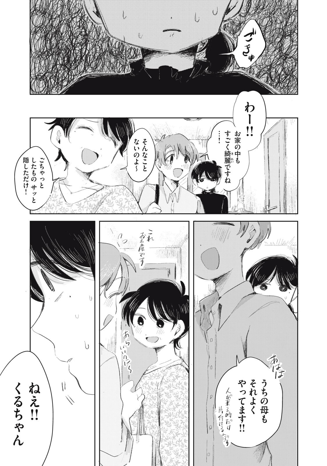 Gyakuhou no Kuruchan Chapter 18 7ページ