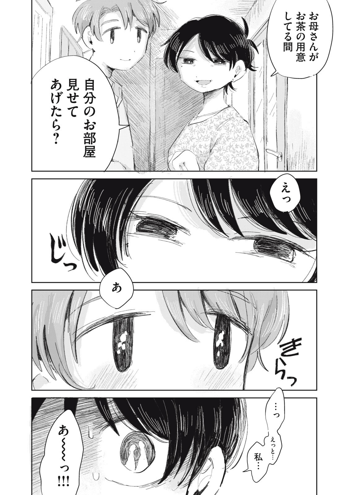 Gyakuhou no Kuruchan Chapter 18 8ページ