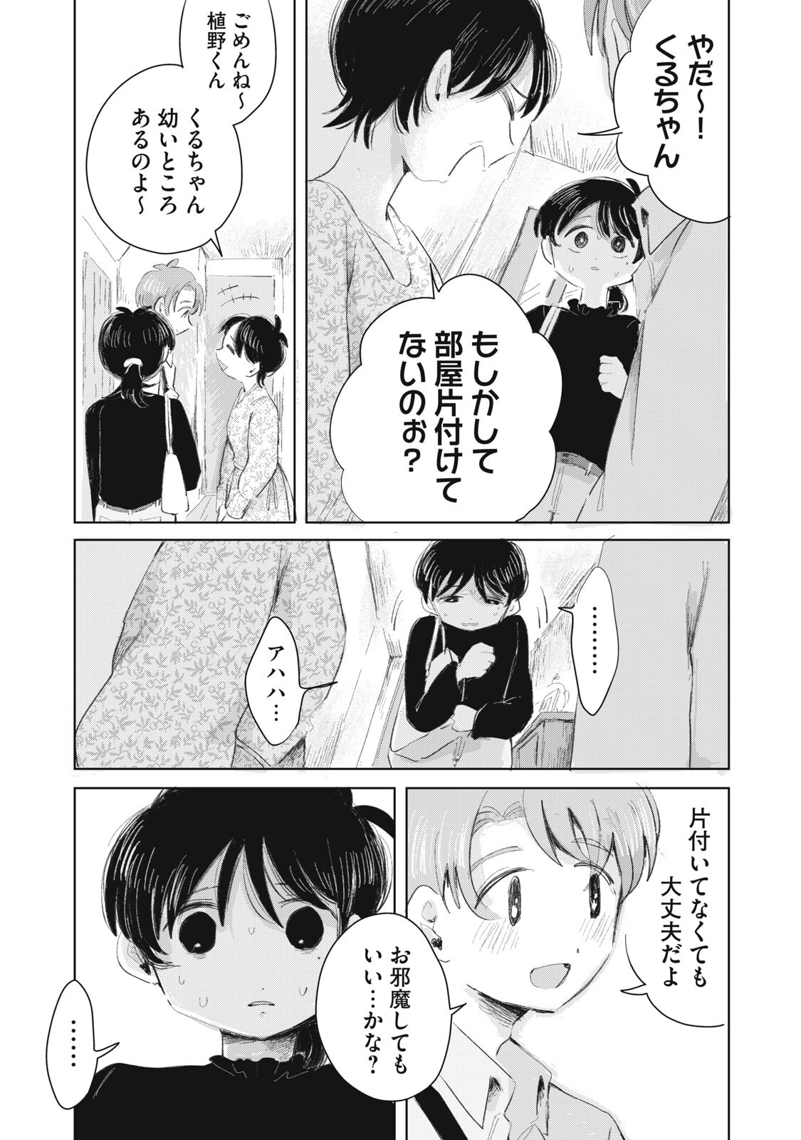 Gyakuhou no Kuruchan Chapter 18 9ページ