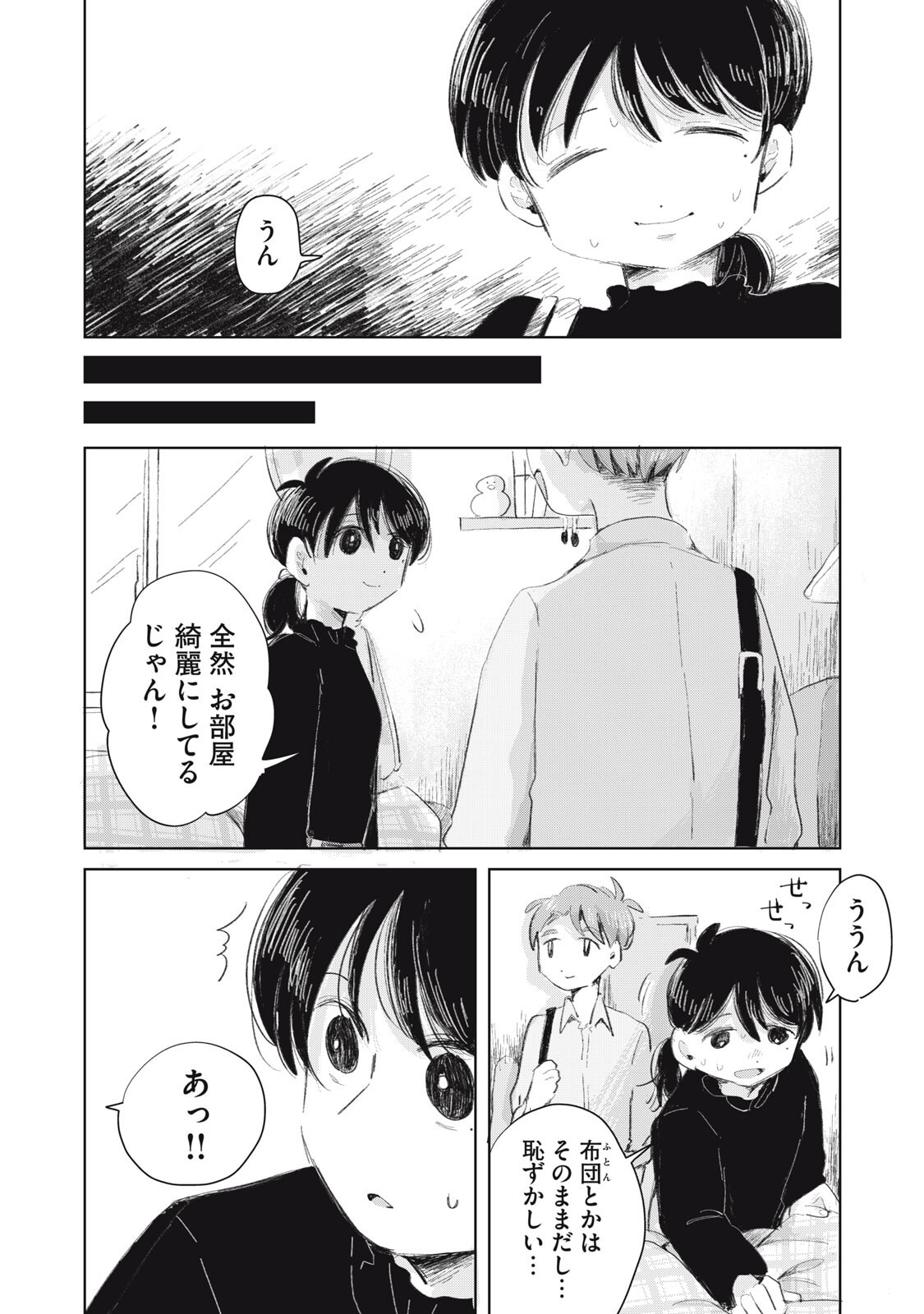 Gyakuhou no Kuruchan Chapter 18 10ページ