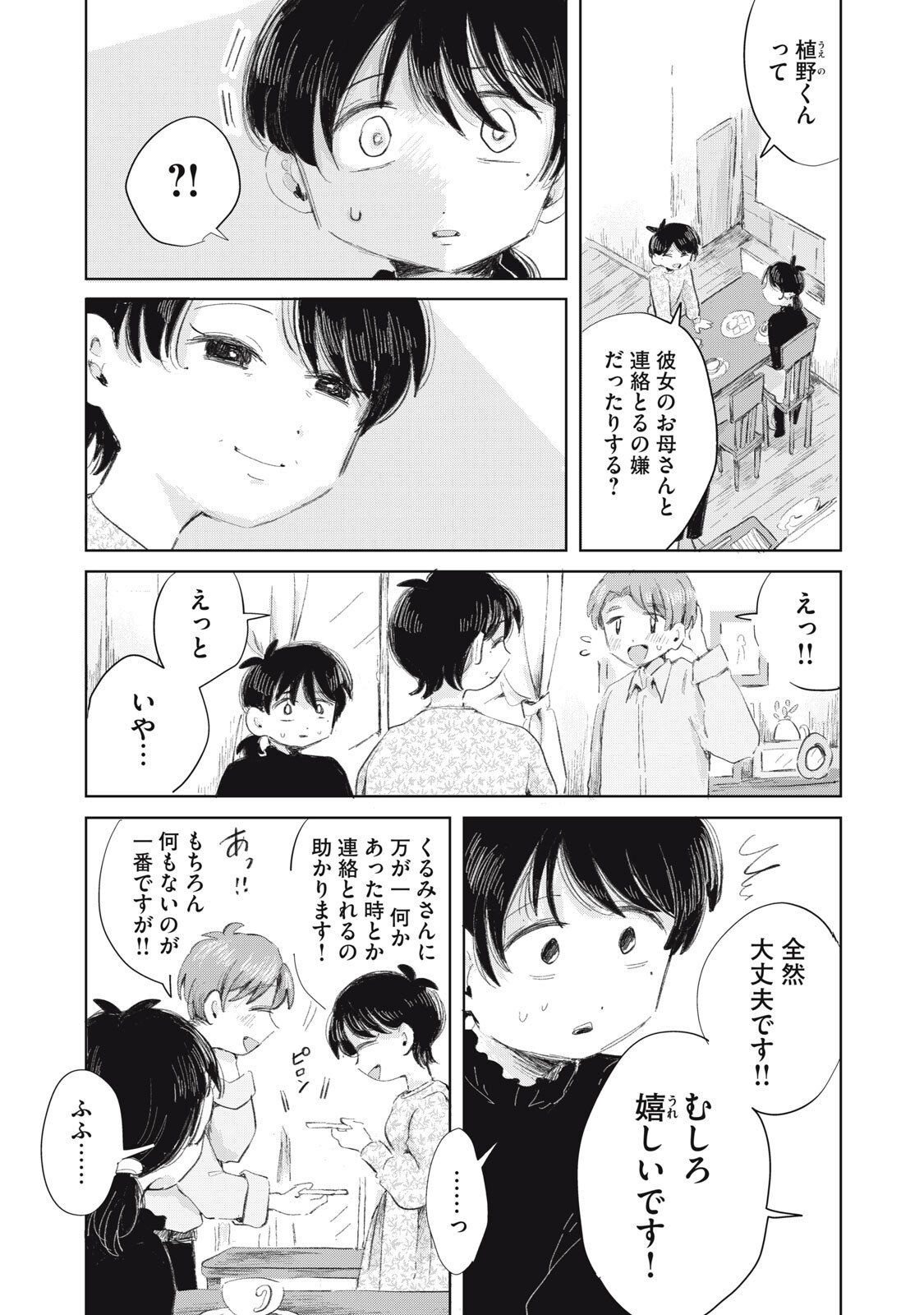 Gyakuhou no Kuruchan Chapter 19 1ページ