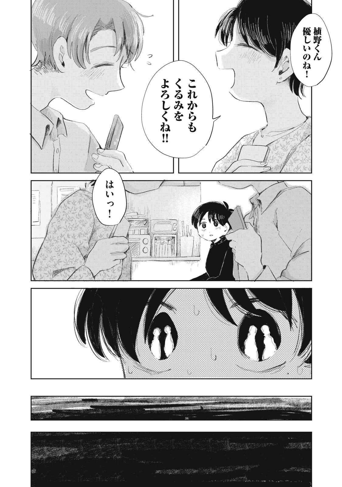 Gyakuhou no Kuruchan Chapter 19 2ページ