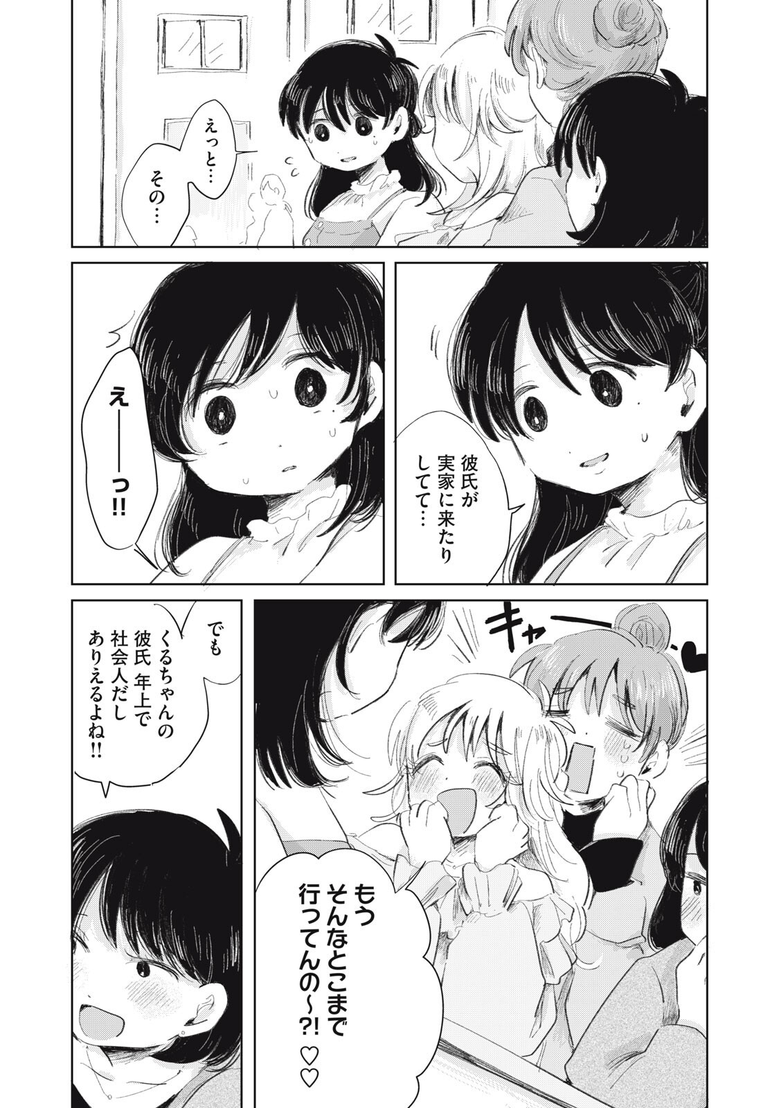 Gyakuhou no Kuruchan Chapter 19 11ページ