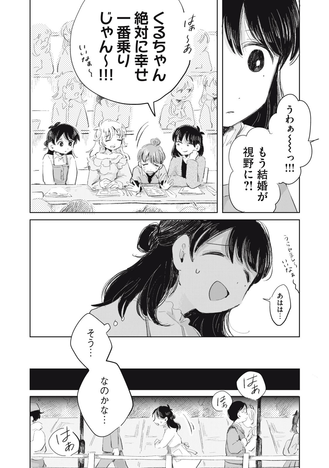 Gyakuhou no Kuruchan Chapter 19 12ページ