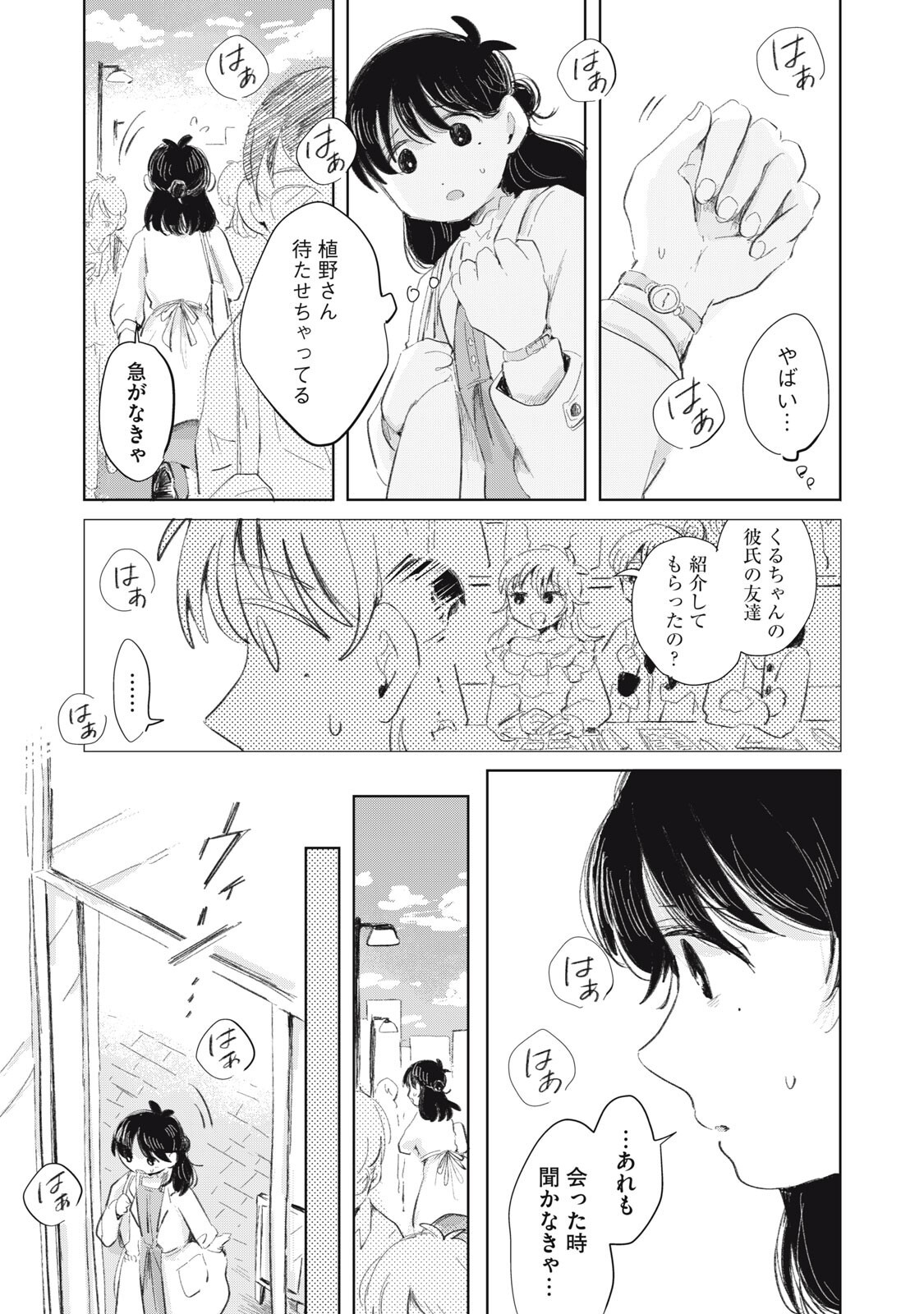 Gyakuhou no Kuruchan Chapter 19 13ページ