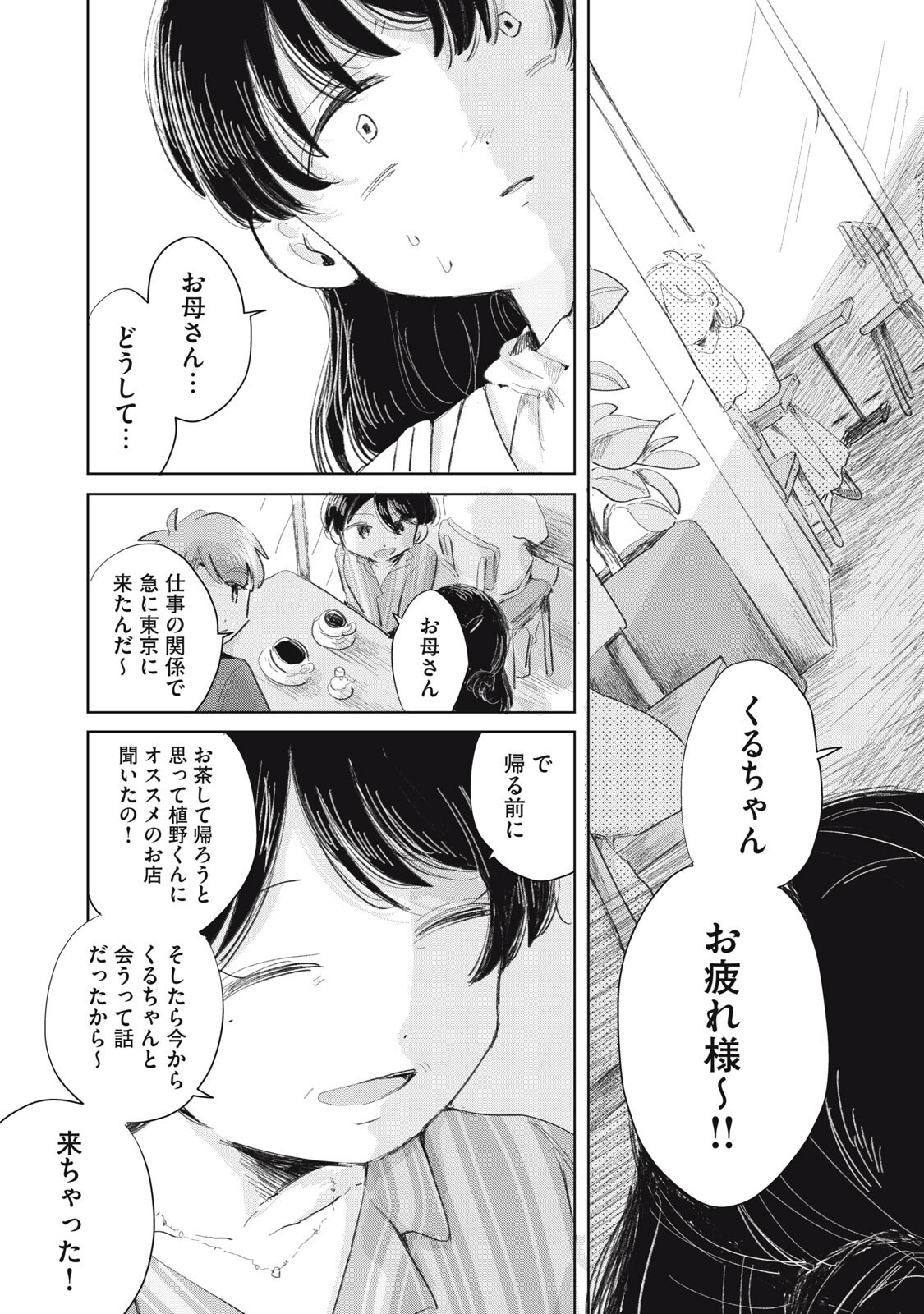 Gyakuhou no Kuruchan Chapter 19 15ページ
