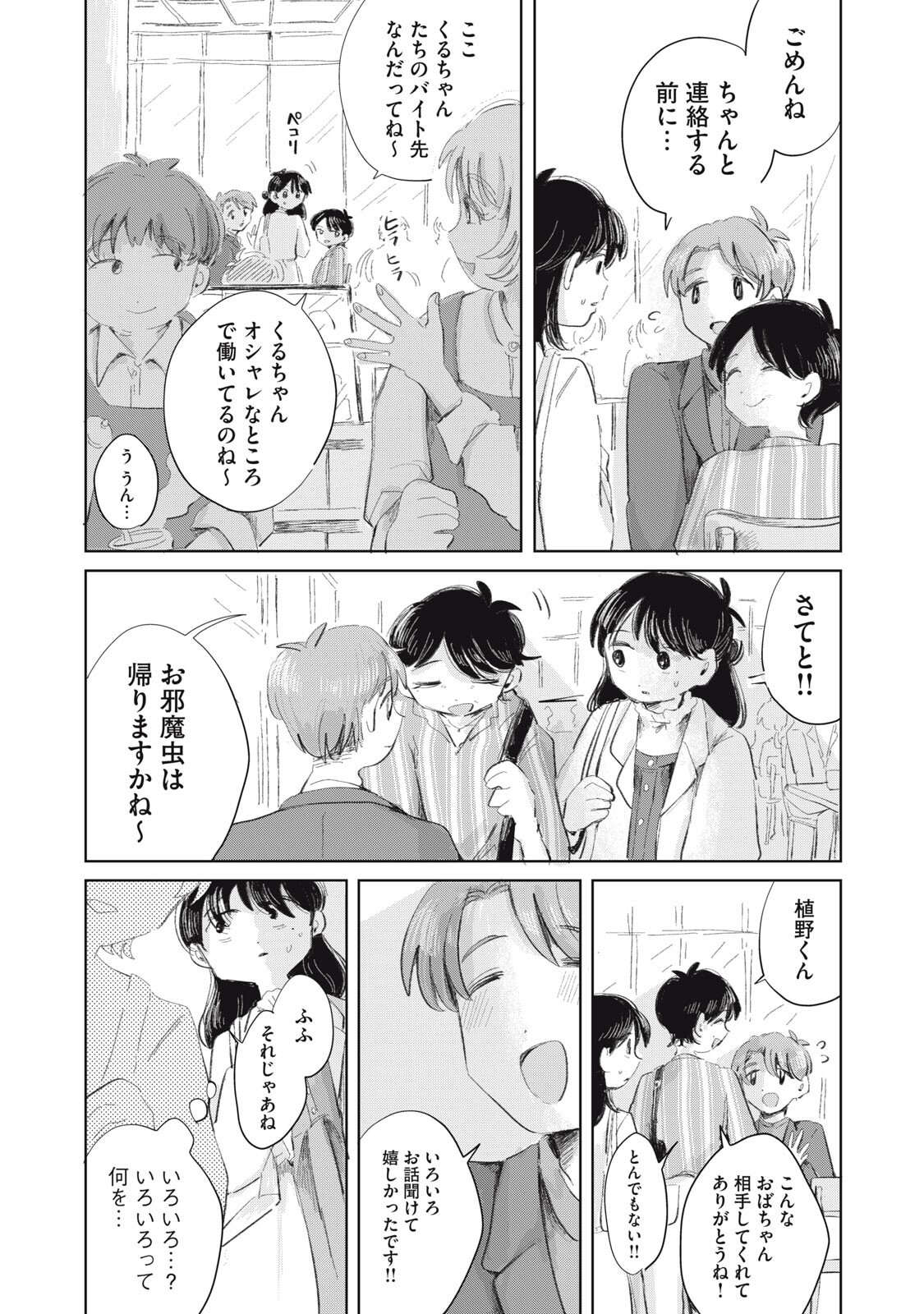 Gyakuhou no Kuruchan Chapter 19 16ページ