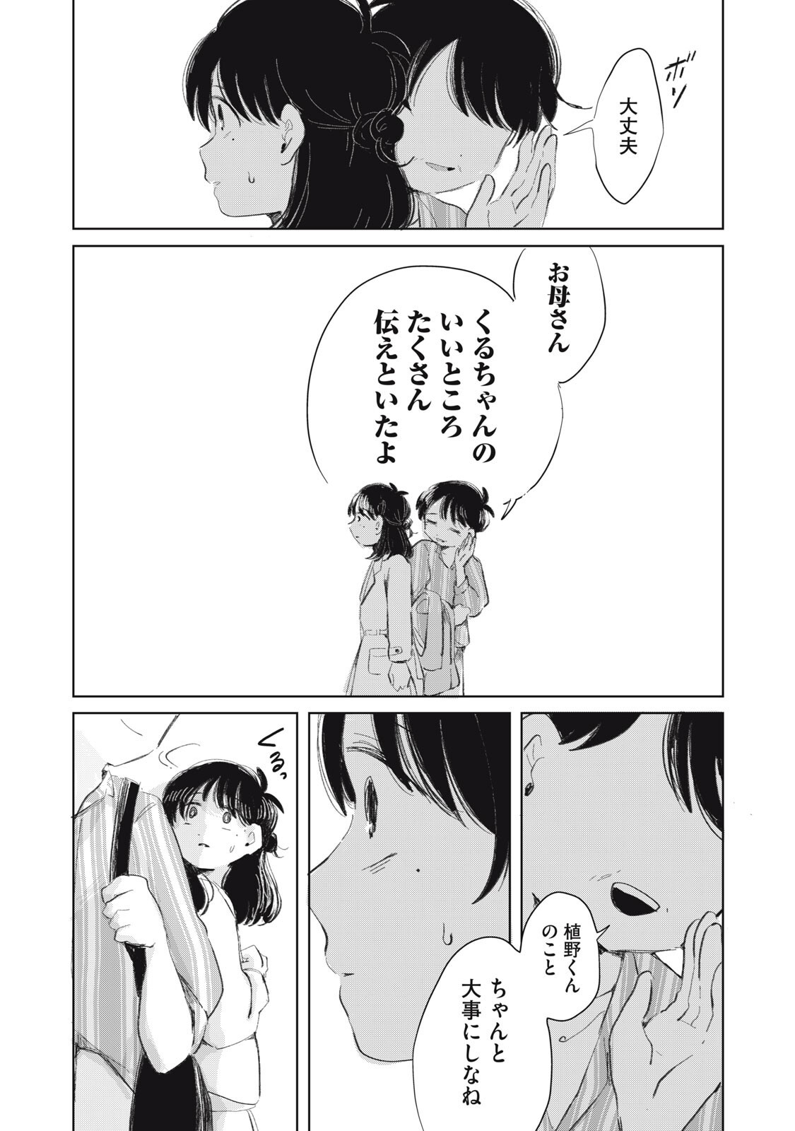 Gyakuhou no Kuruchan Chapter 19 17ページ