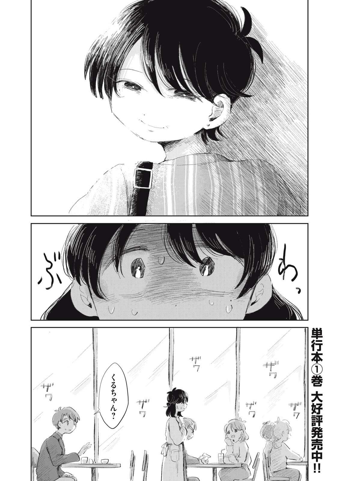 Gyakuhou no Kuruchan Chapter 19 18ページ