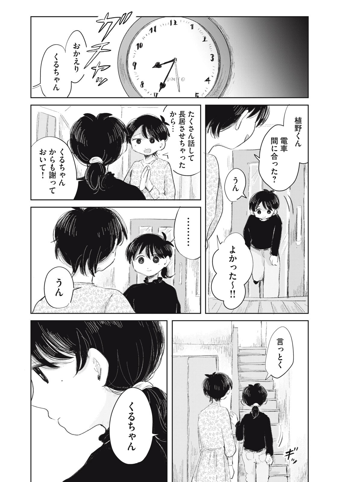 Gyakuhou no Kuruchan Chapter 19 3ページ