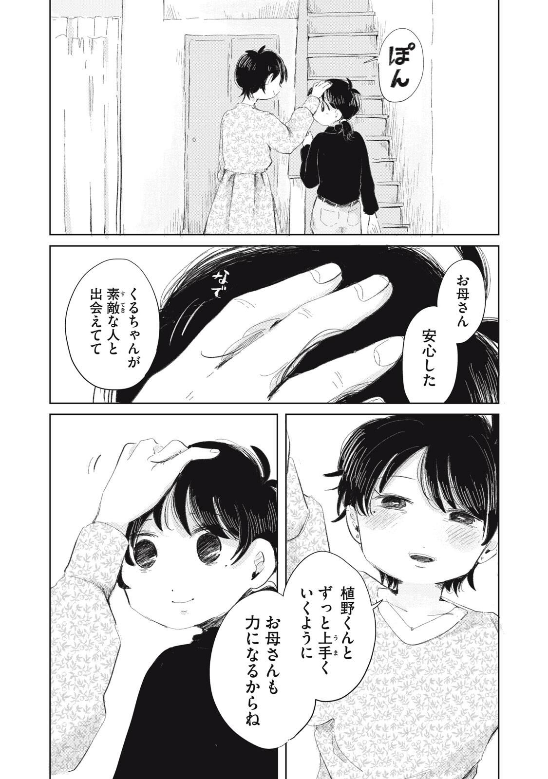 Gyakuhou no Kuruchan Chapter 19 4ページ