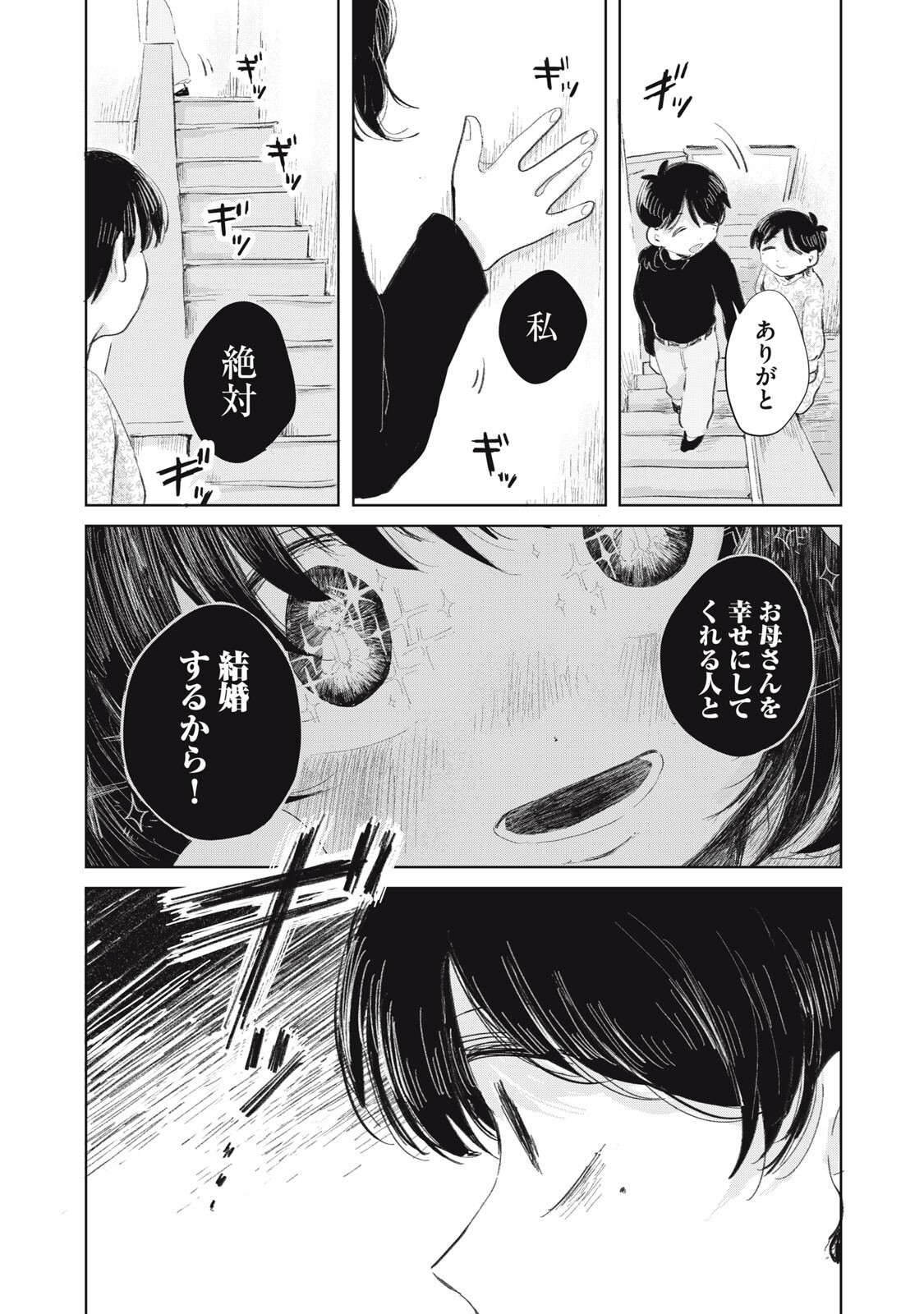 Gyakuhou no Kuruchan Chapter 19 5ページ