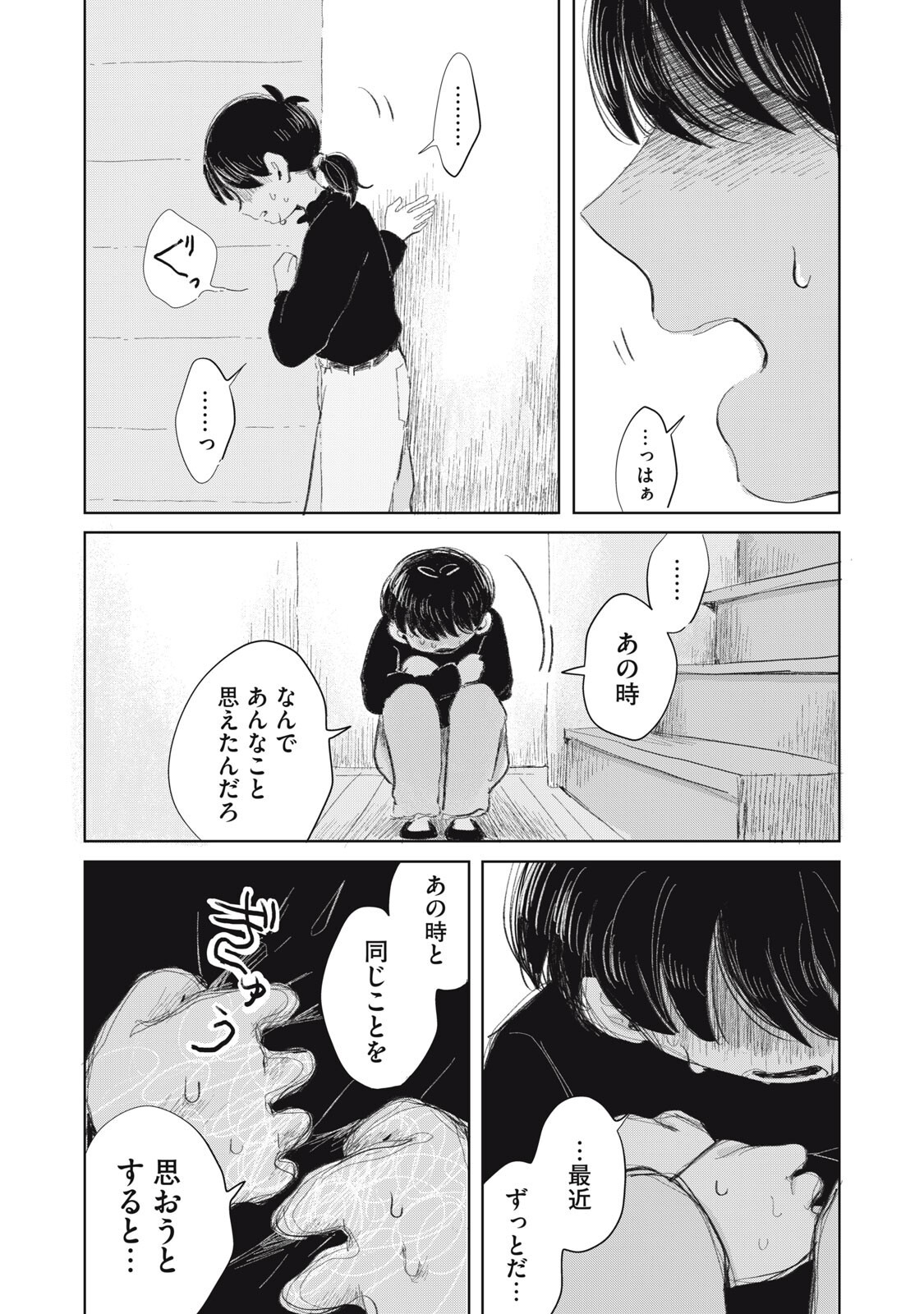 Gyakuhou no Kuruchan Chapter 19 6ページ