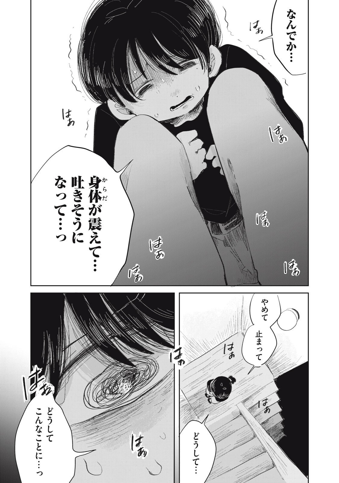Gyakuhou no Kuruchan Chapter 19 7ページ