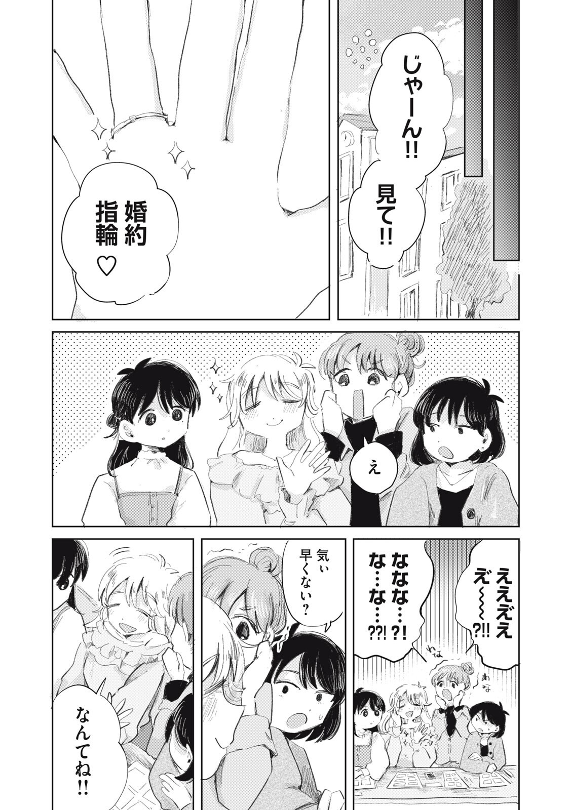 Gyakuhou no Kuruchan Chapter 19 8ページ