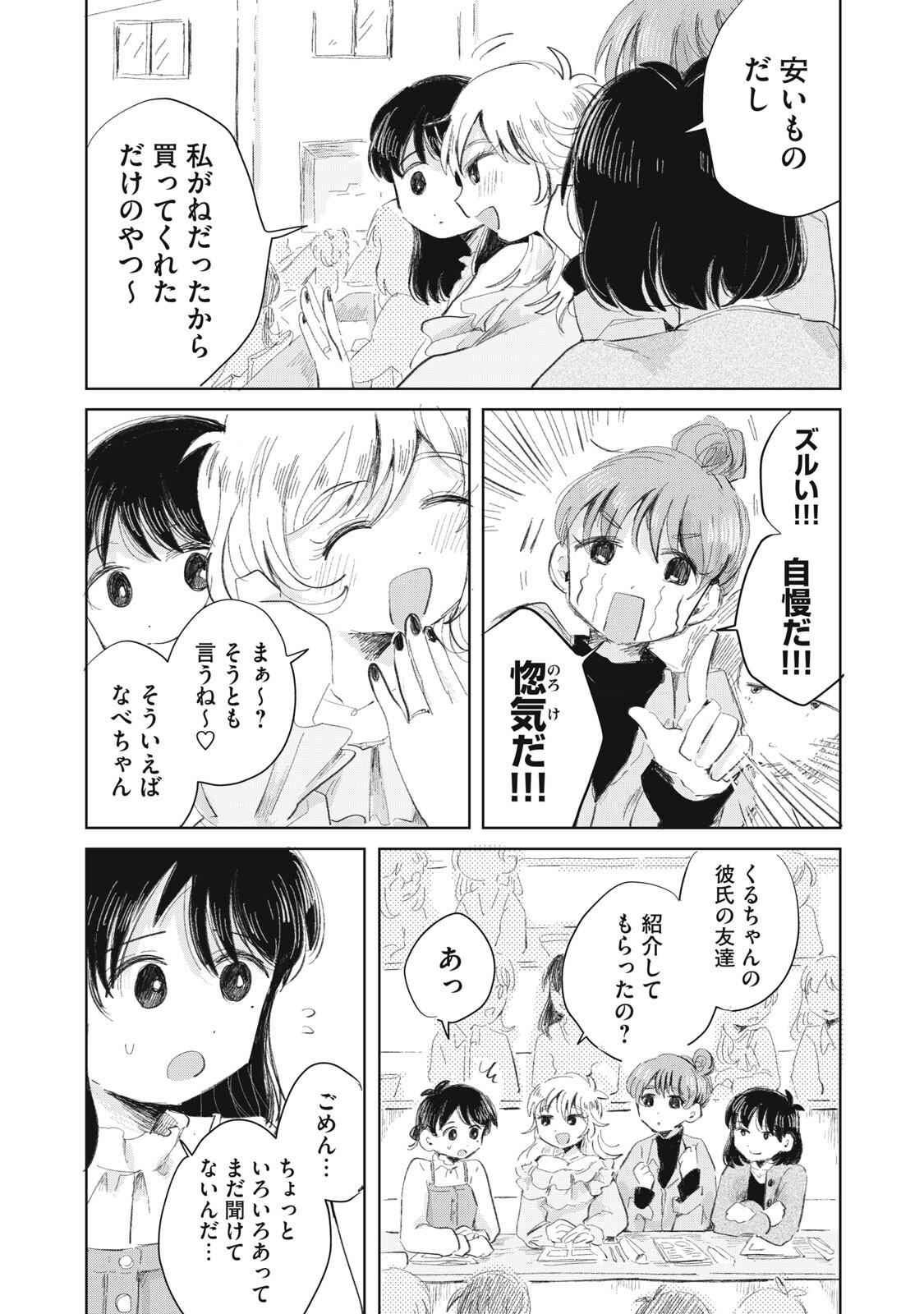 Gyakuhou no Kuruchan Chapter 19 9ページ