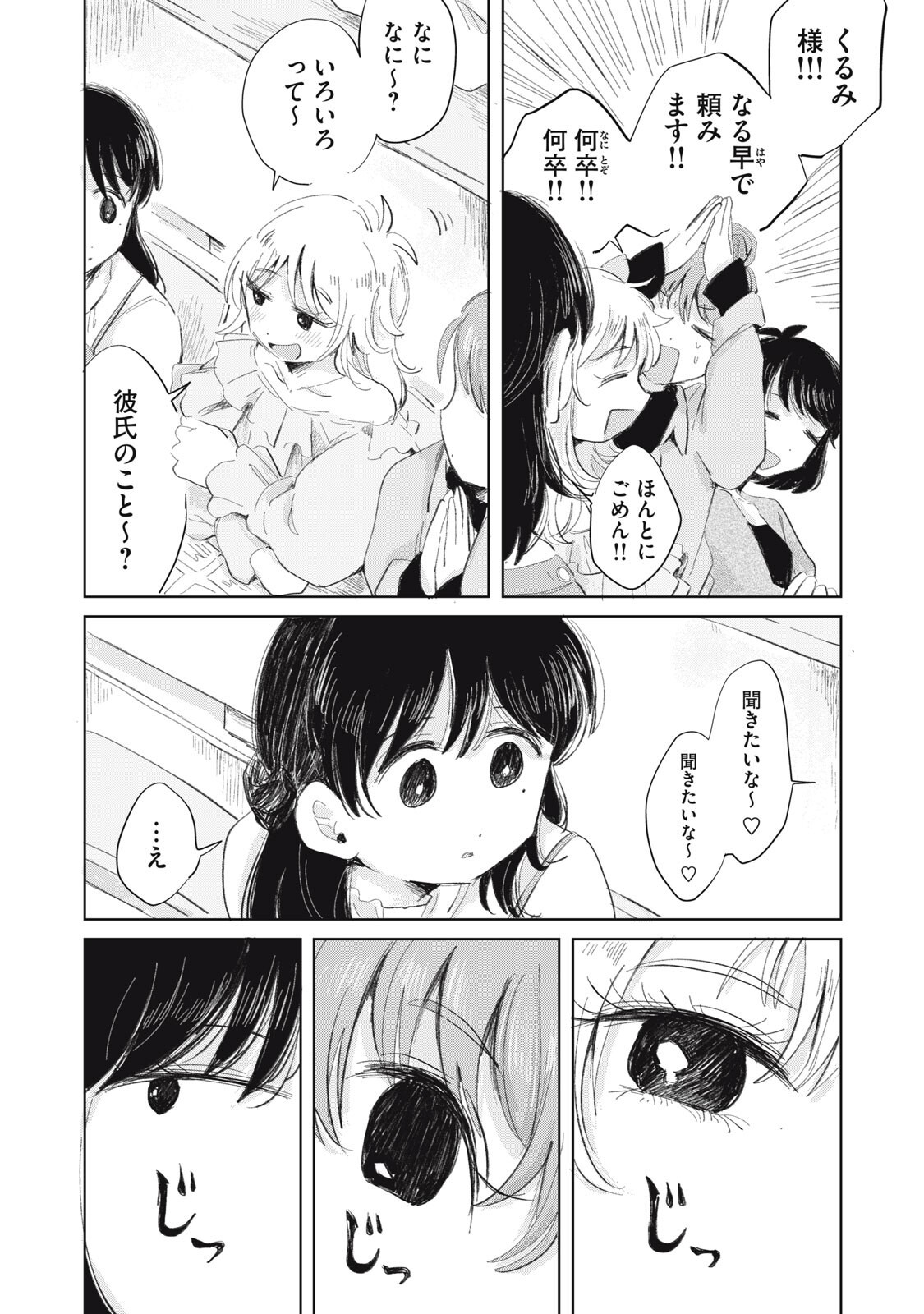 Gyakuhou no Kuruchan Chapter 19 10ページ