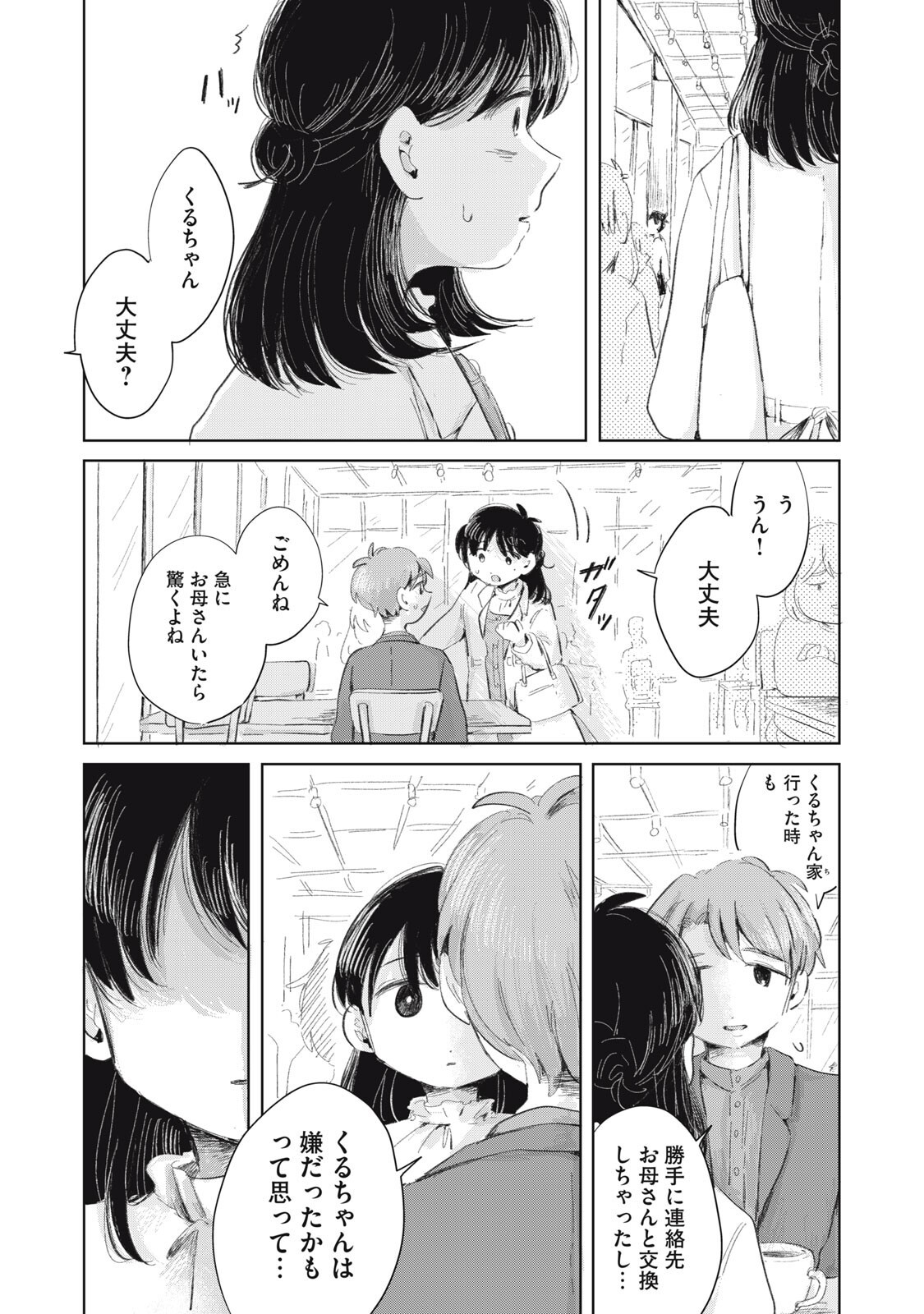 Gyakuhou no Kuruchan Chapter 20 1ページ