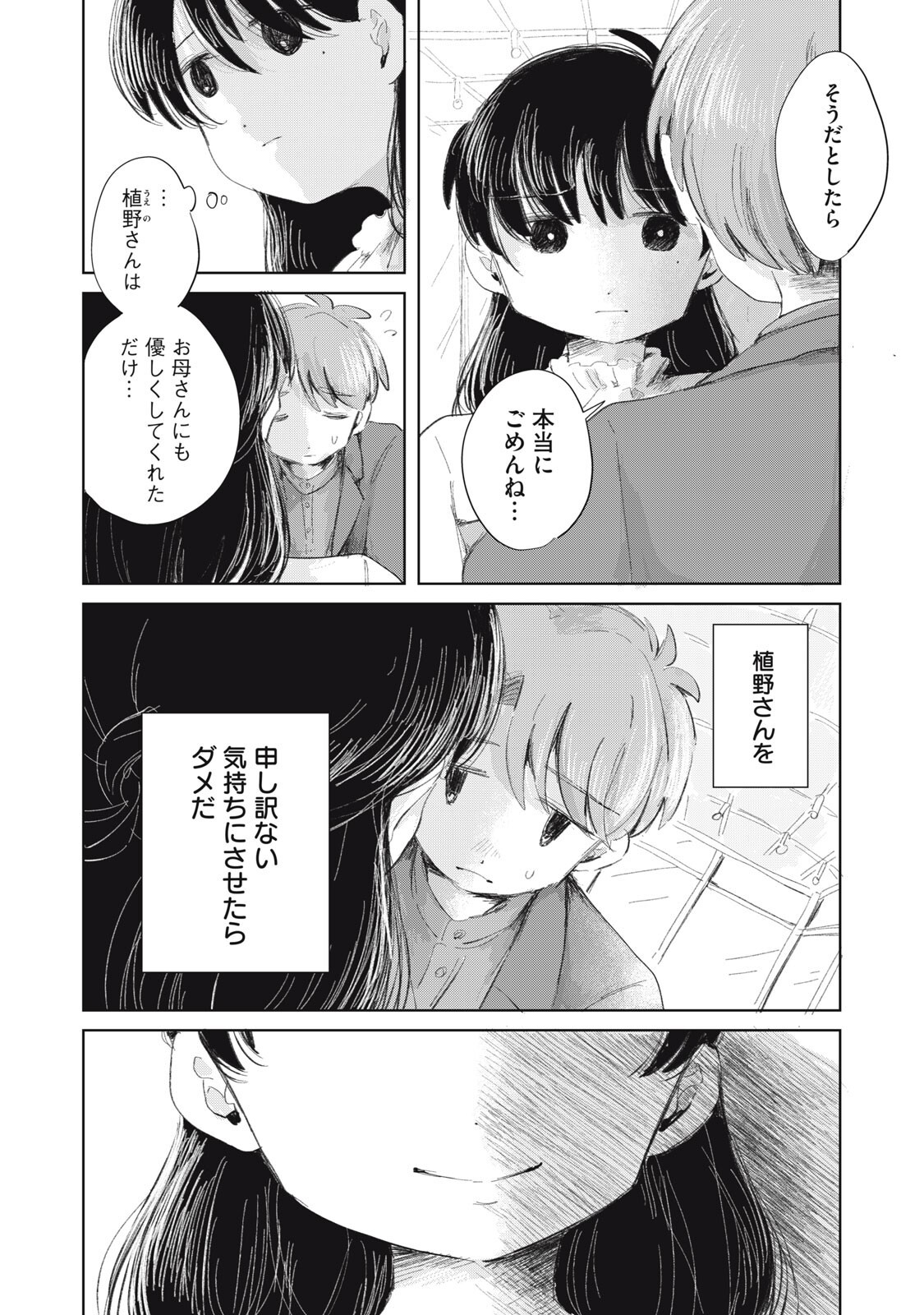 Gyakuhou no Kuruchan Chapter 20 2ページ