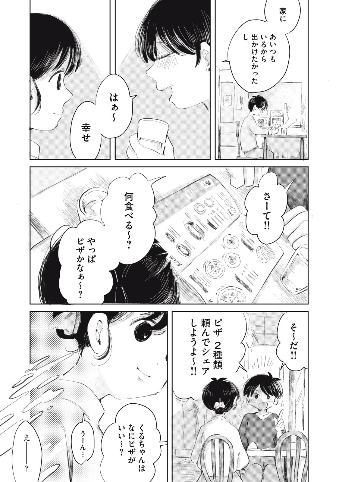 Gyakuhou no Kuruchan Chapter 20 11ページ