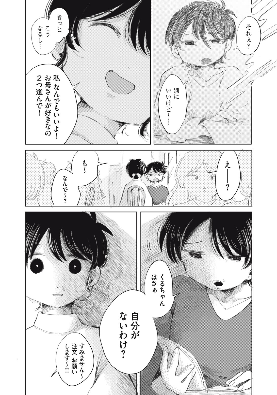 Gyakuhou no Kuruchan Chapter 20 12ページ
