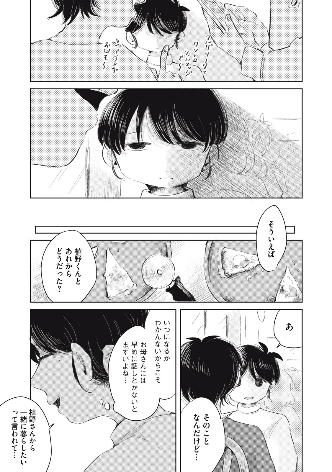 Gyakuhou no Kuruchan Chapter 20 13ページ