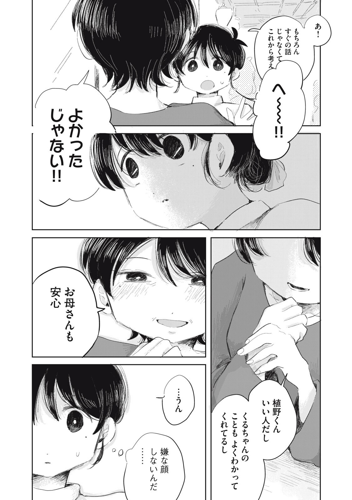 Gyakuhou no Kuruchan Chapter 20 14ページ