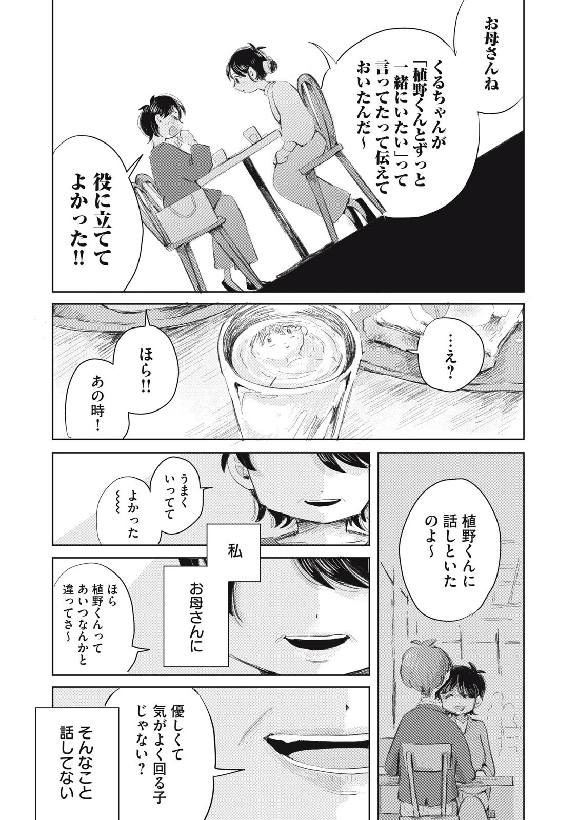 Gyakuhou no Kuruchan Chapter 20 15ページ