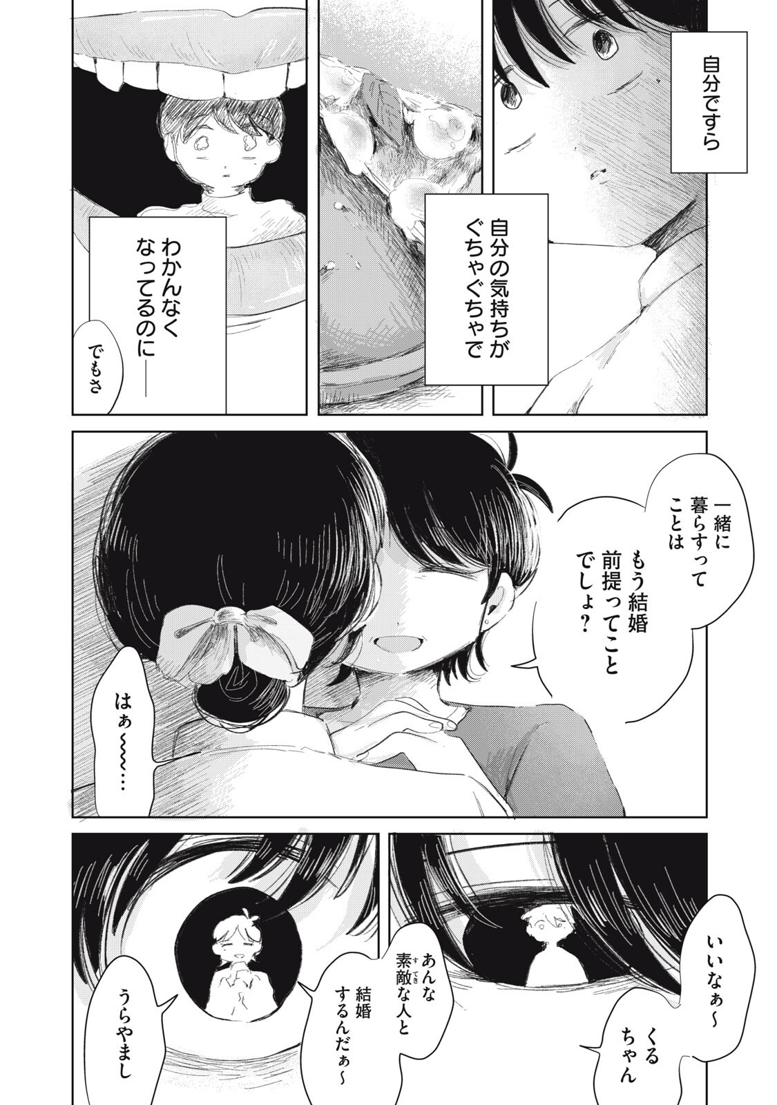 Gyakuhou no Kuruchan Chapter 20 16ページ