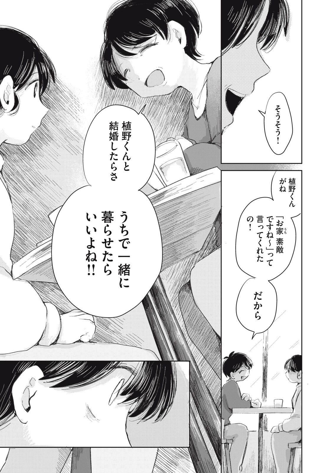 Gyakuhou no Kuruchan Chapter 20 17ページ
