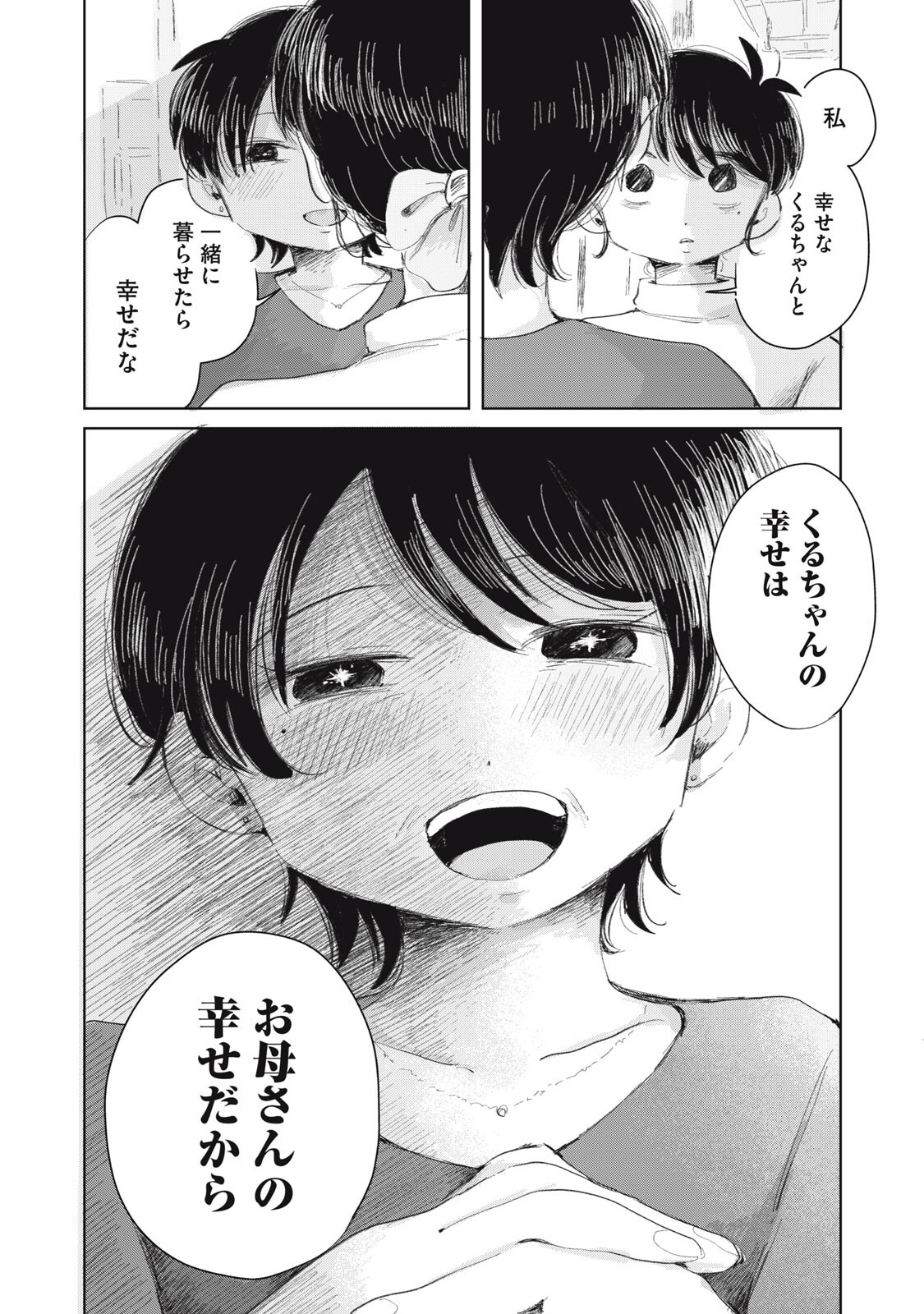 Gyakuhou no Kuruchan Chapter 20 18ページ