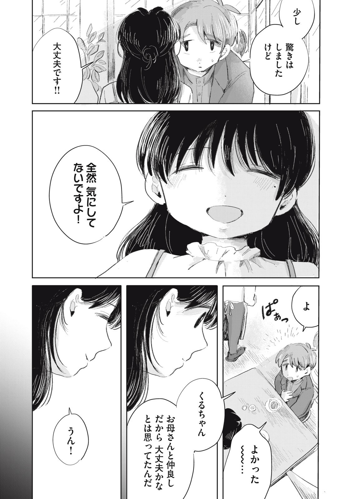 Gyakuhou no Kuruchan Chapter 20 3ページ