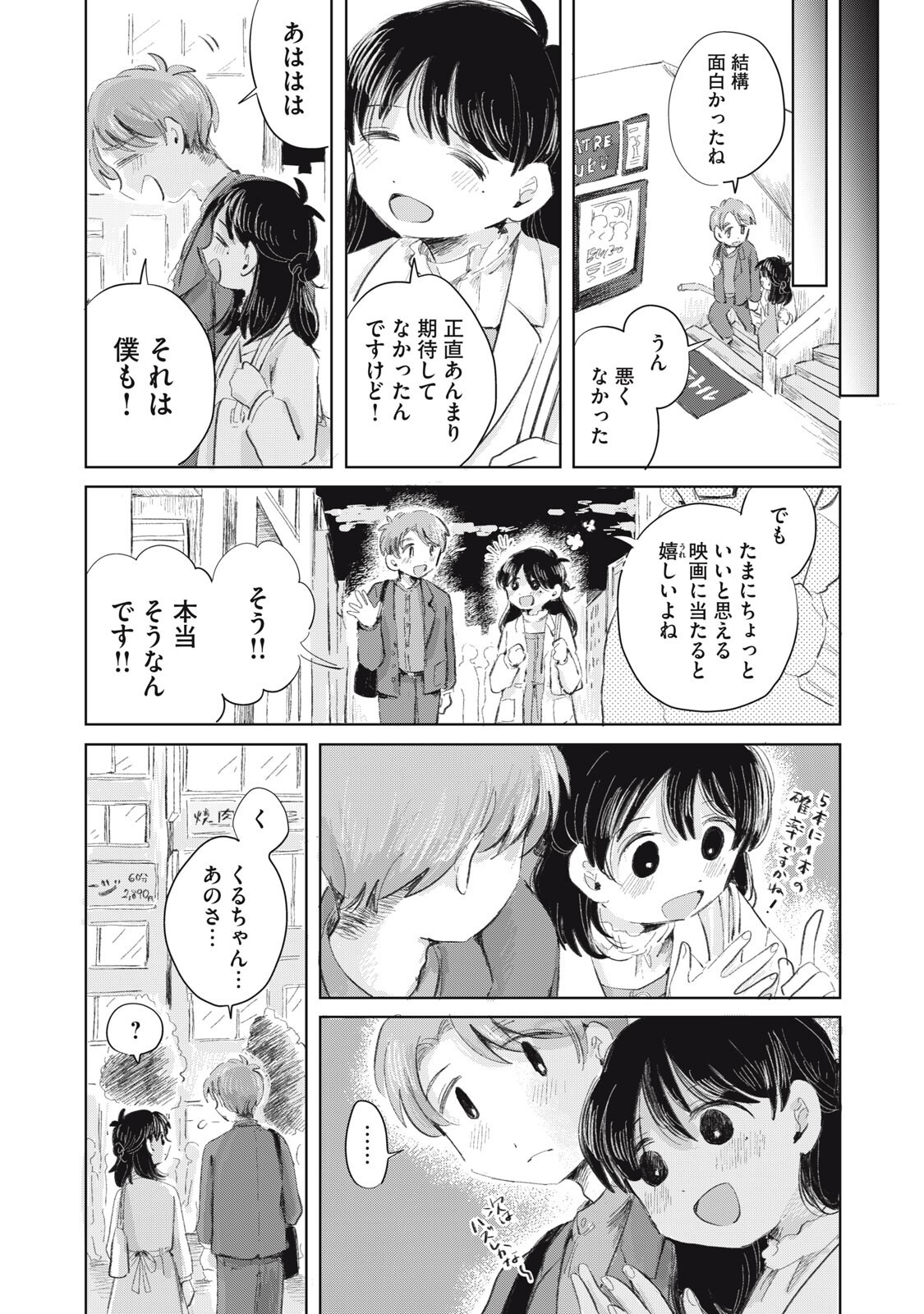 Gyakuhou no Kuruchan Chapter 20 4ページ