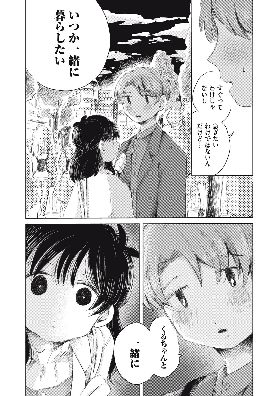 Gyakuhou no Kuruchan Chapter 20 5ページ