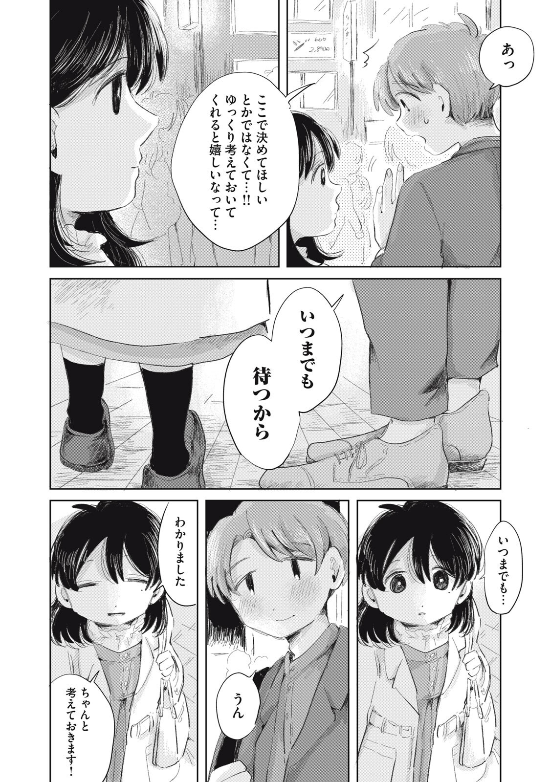 Gyakuhou no Kuruchan Chapter 20 6ページ