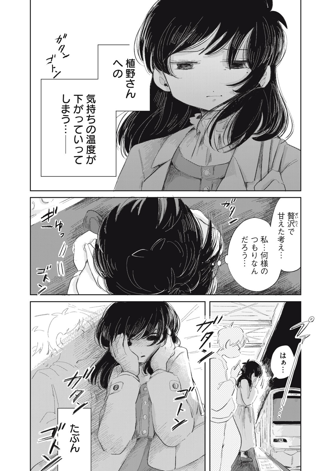 Gyakuhou no Kuruchan Chapter 20 8ページ